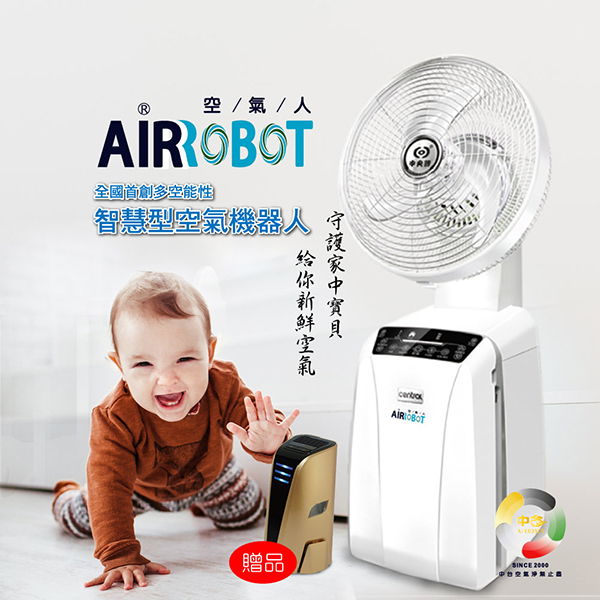  AIRRBOBT智能空氣清淨機(12吋)