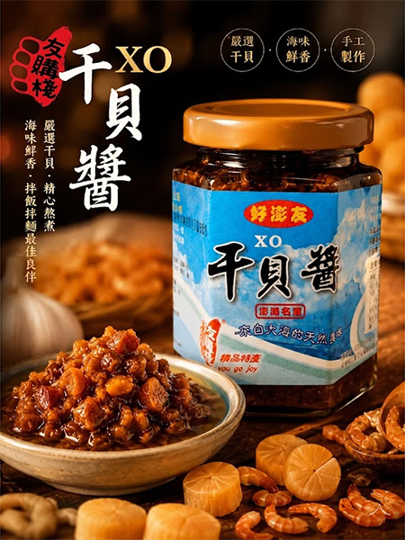 友購棧XO干貝醬